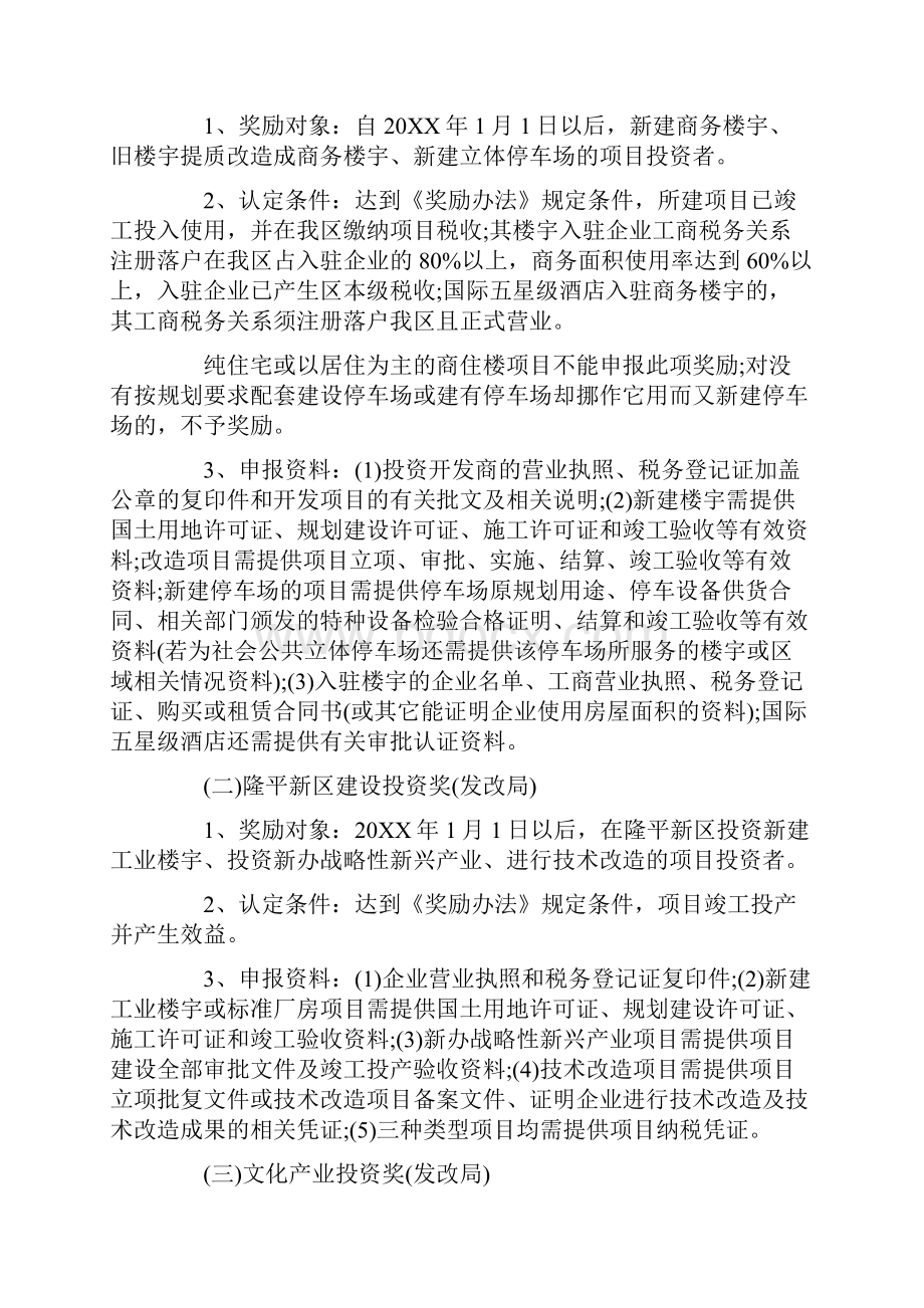 最新业绩奖励方案范文.docx_第2页