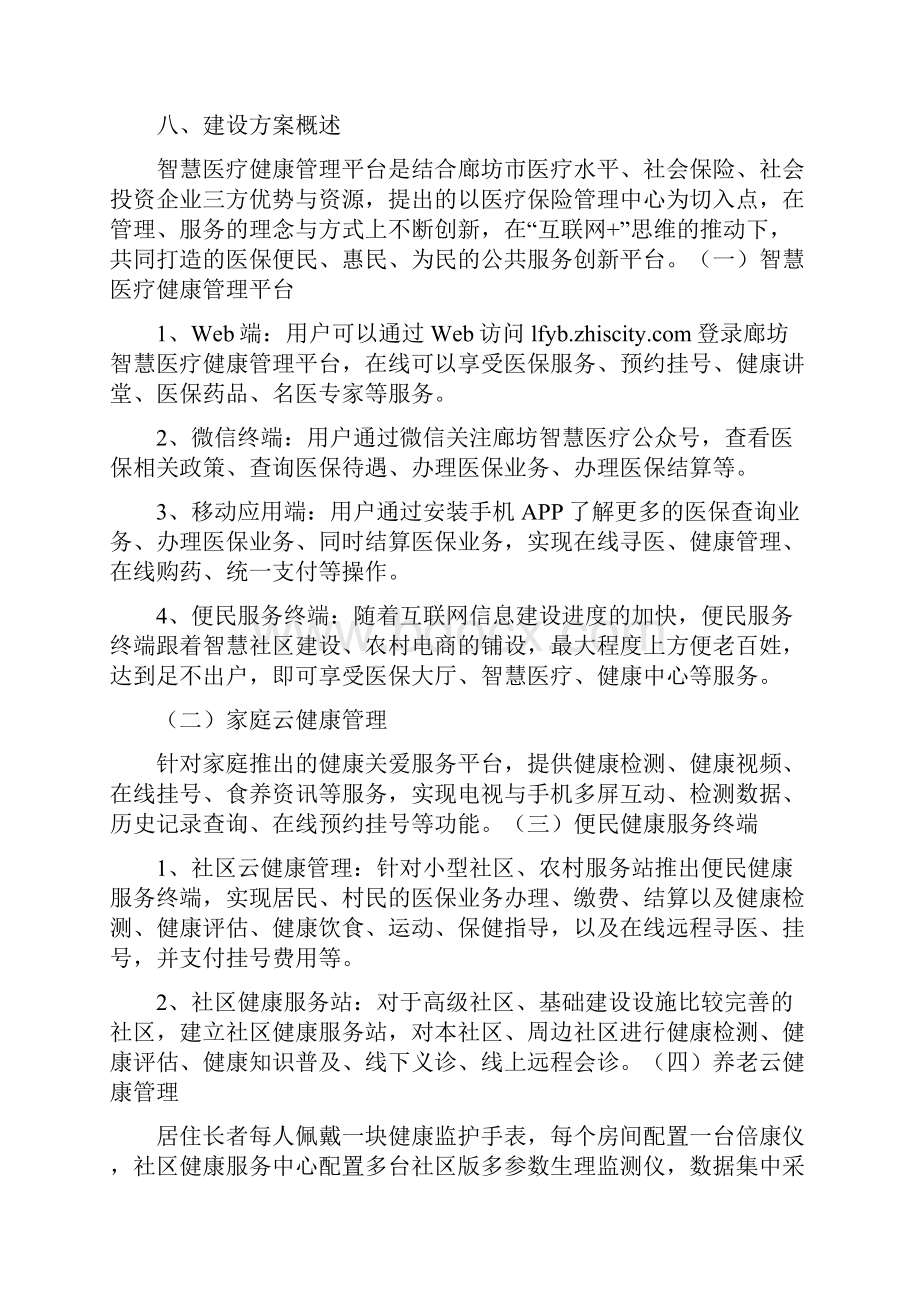 智慧医疗健康管理平台项目可行性研究报告.docx_第3页