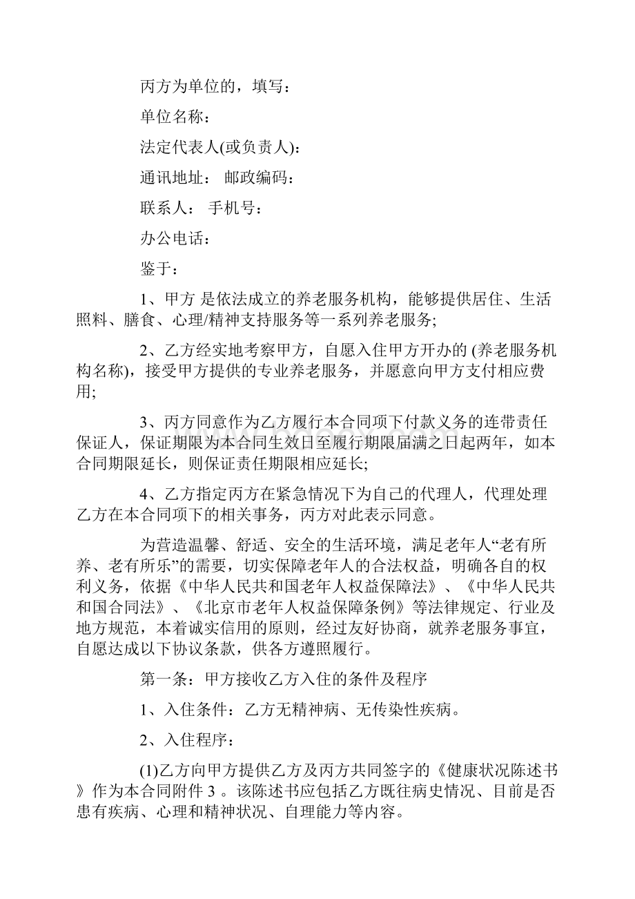 养老公寓入住协议书范本.docx_第2页