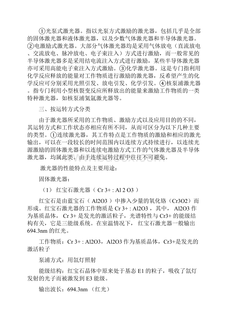 激光器件实习报告分解.docx_第3页