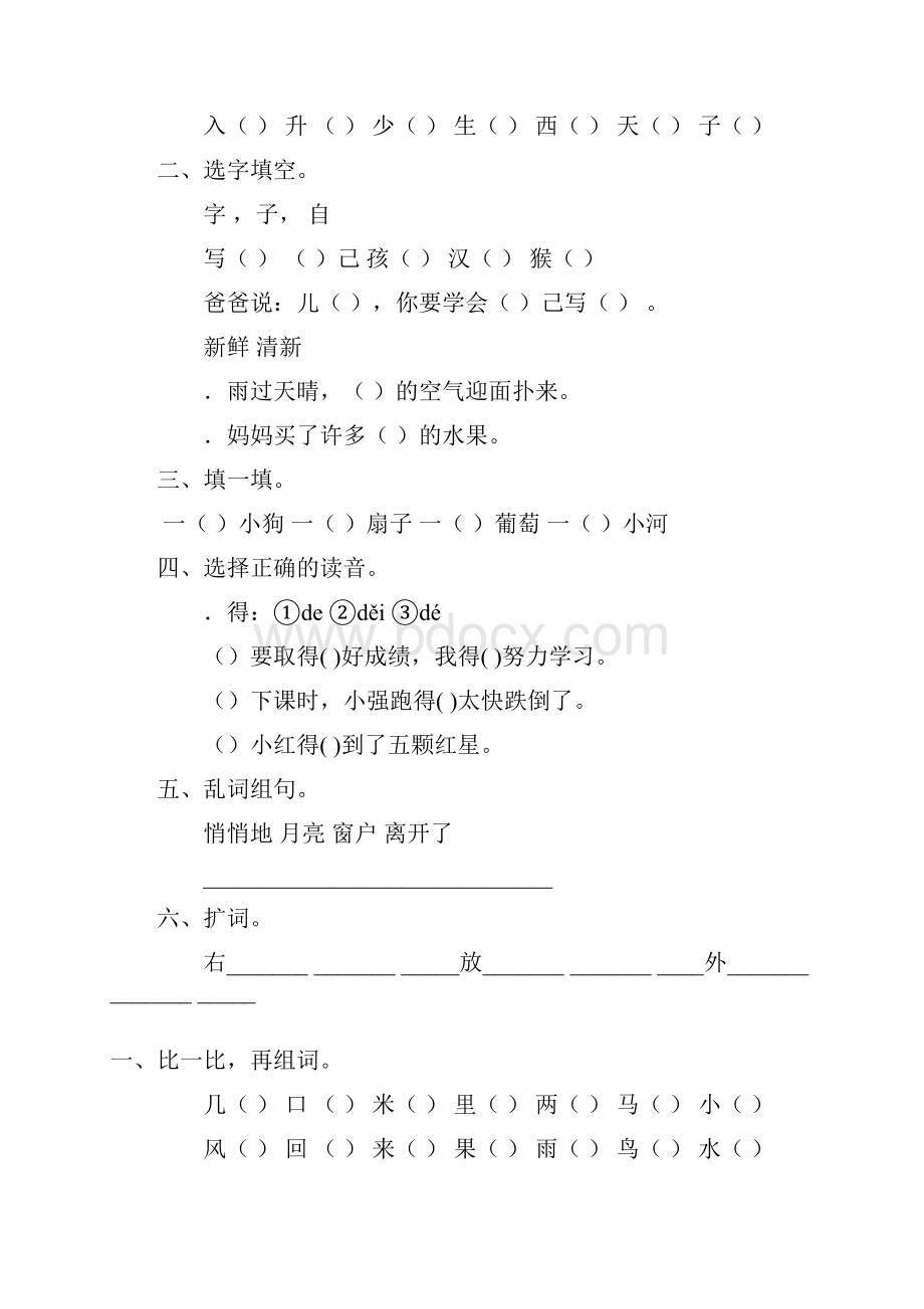 小学语文一年级上册寒假作业 88.docx_第3页