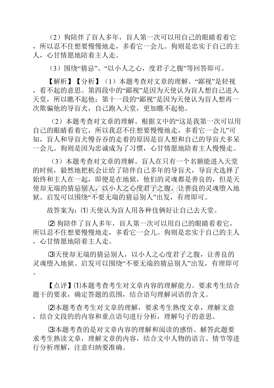 部编七年级 语文 上册现代文阅读专项训练Word版.docx_第3页