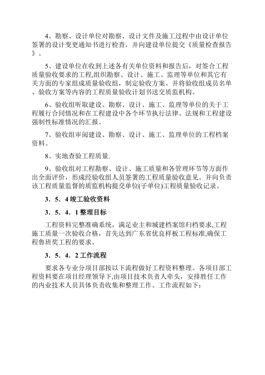 竣工验收竣工资料和竣工备案管理.docx_第2页