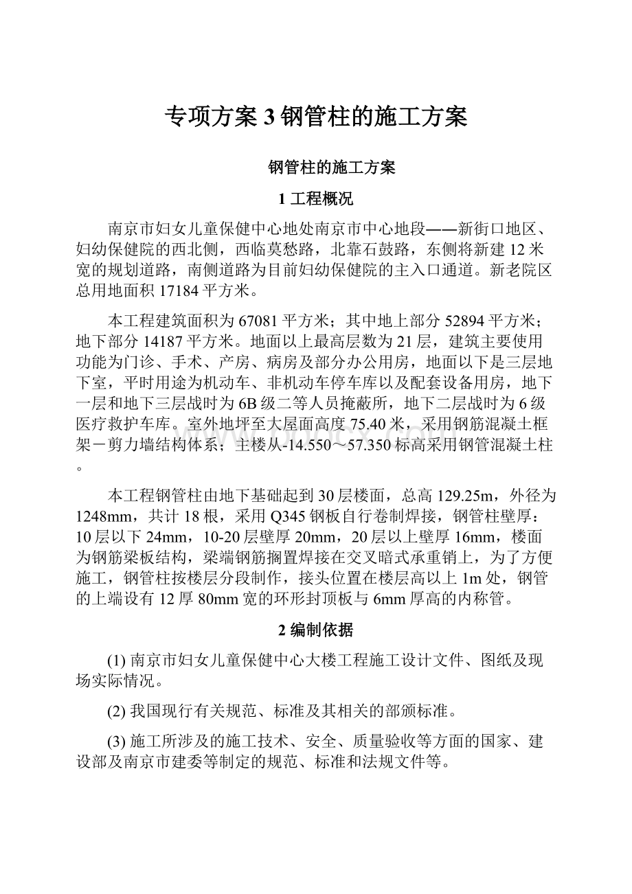 专项方案3钢管柱的施工方案.docx