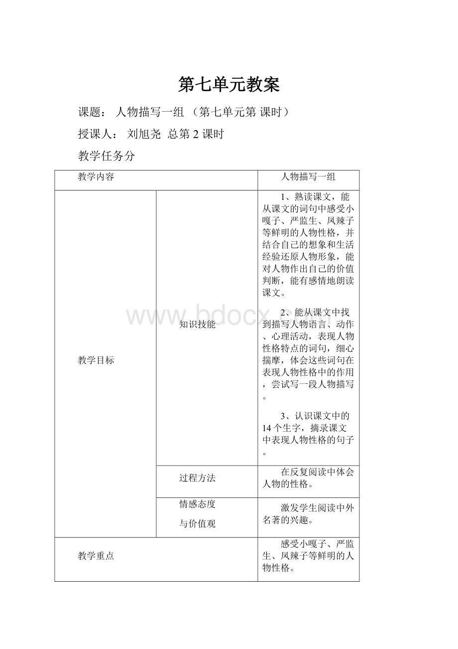 第七单元教案.docx_第1页