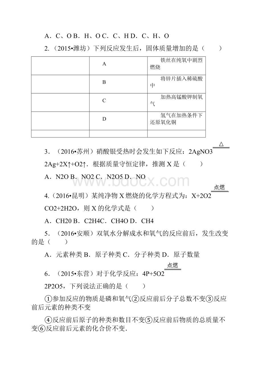 学年九年级化学上册第五单元化学方程式课时练习+单元复习无答案新版新人教版.docx_第3页