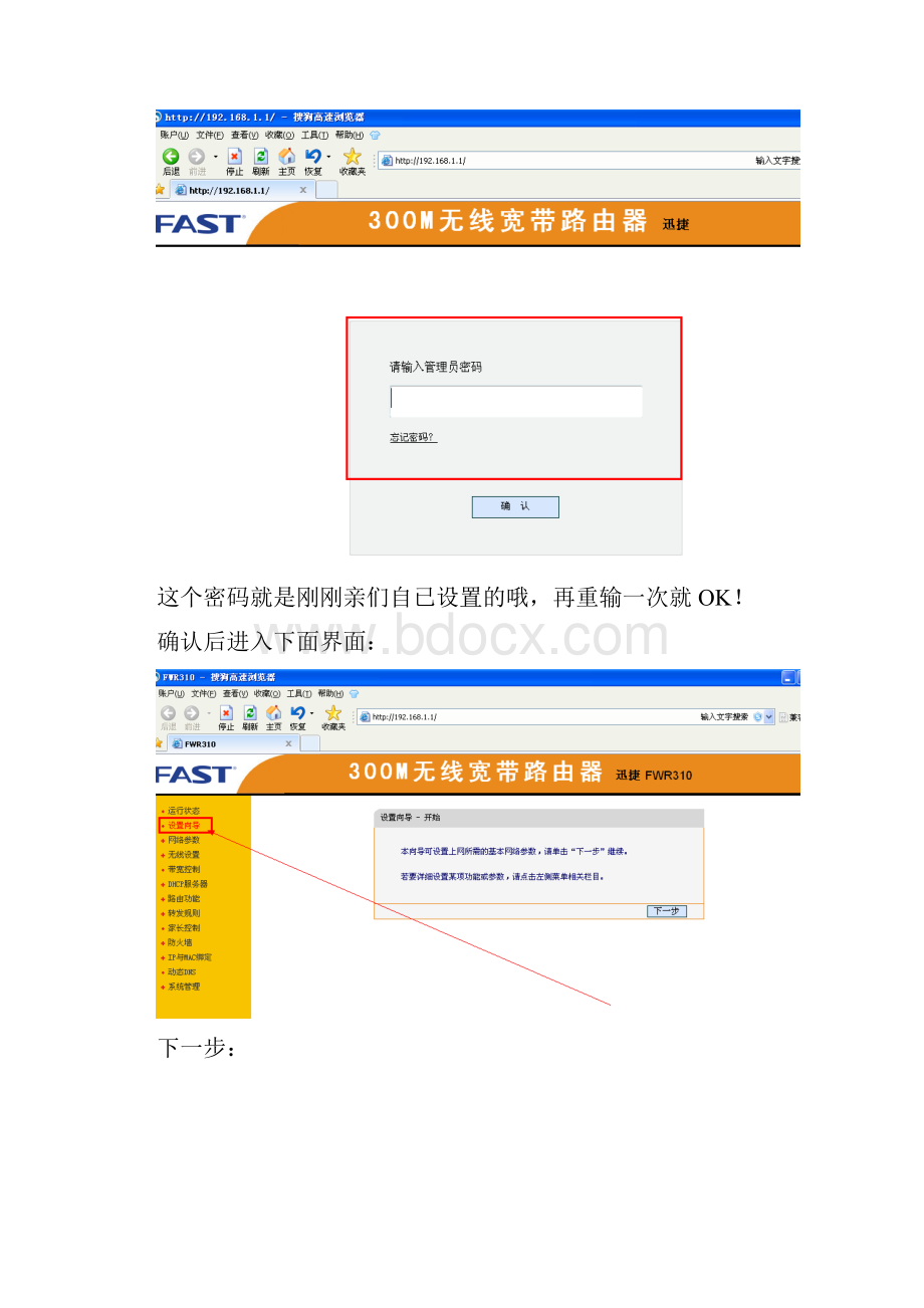 FAST三线路由设置方法.docx_第3页