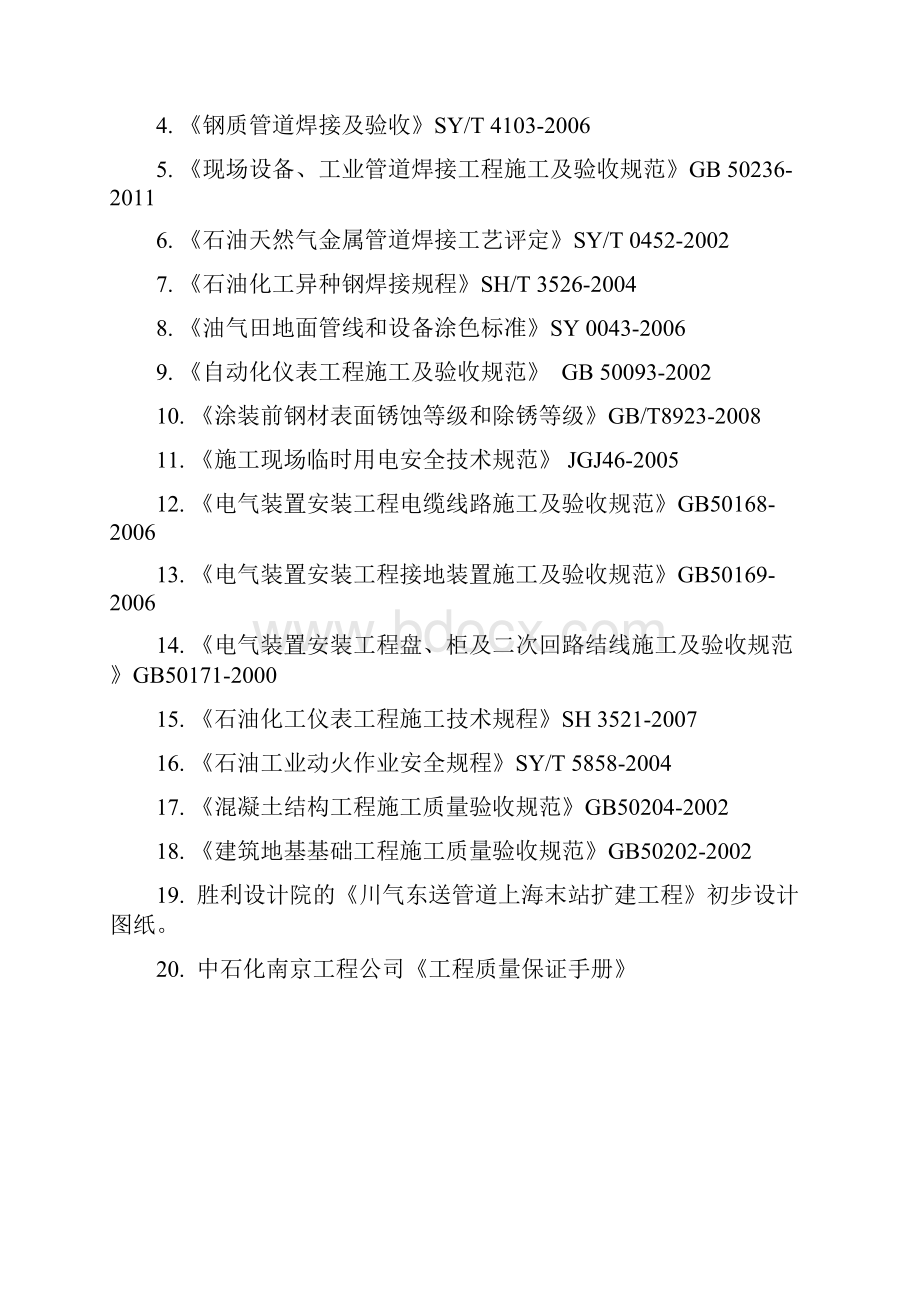 上海站扩建施工方案.docx_第3页