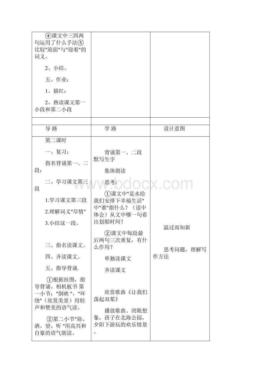 苏教版三年级语文上册全册导学案教学设计.docx_第3页