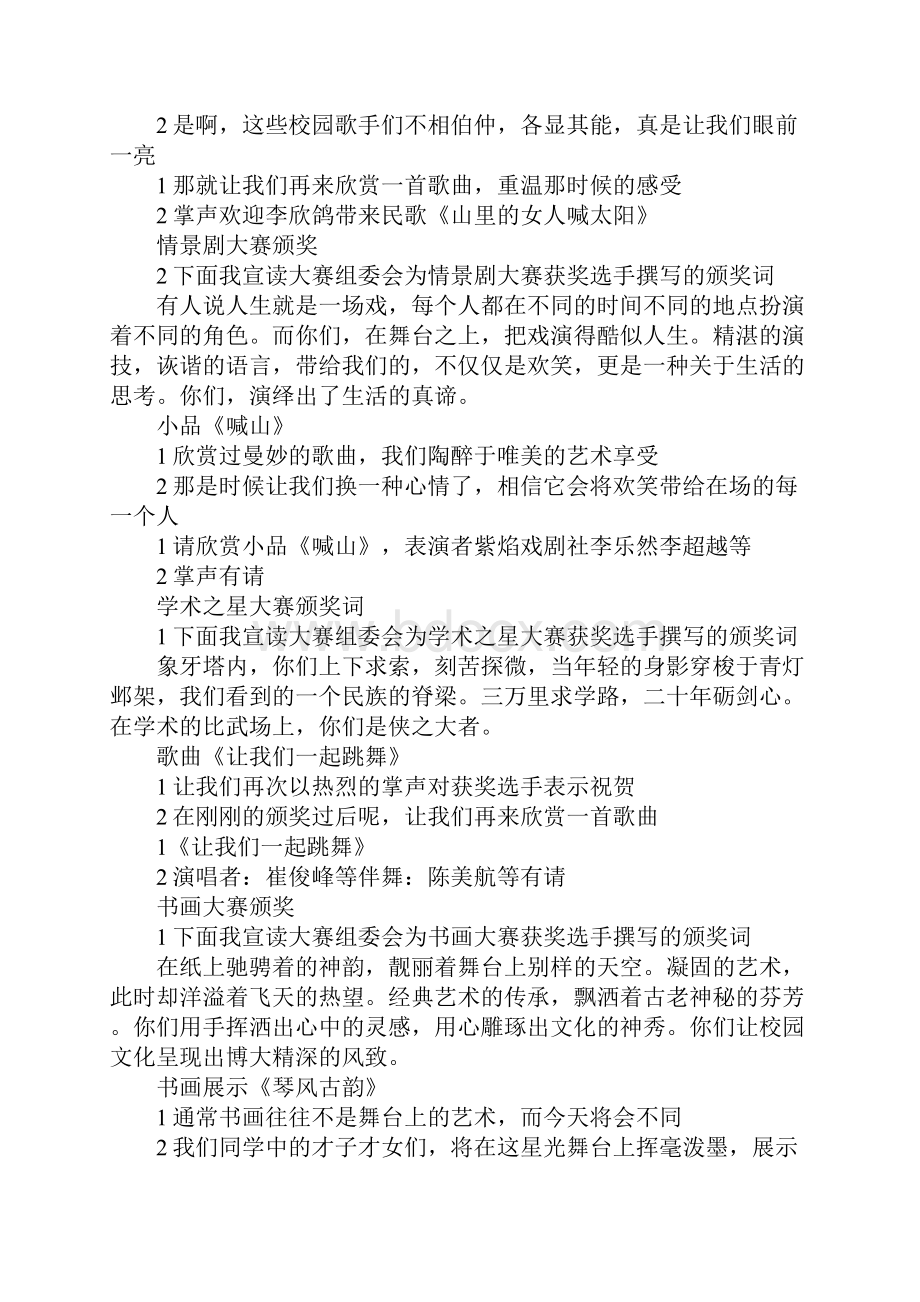 学校颁奖仪式主持词优秀范文.docx_第3页