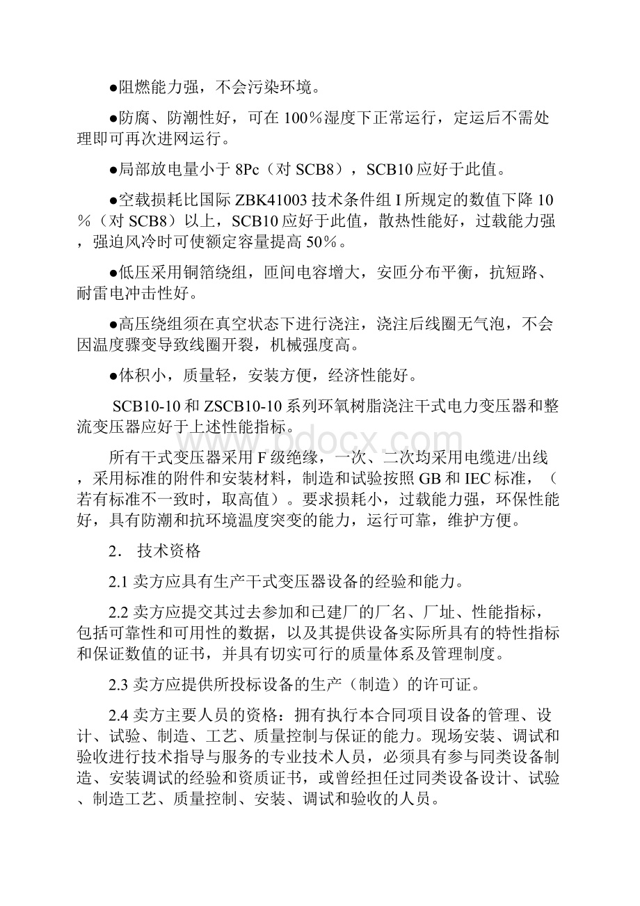 干式变压器技术标技术参数.docx_第2页