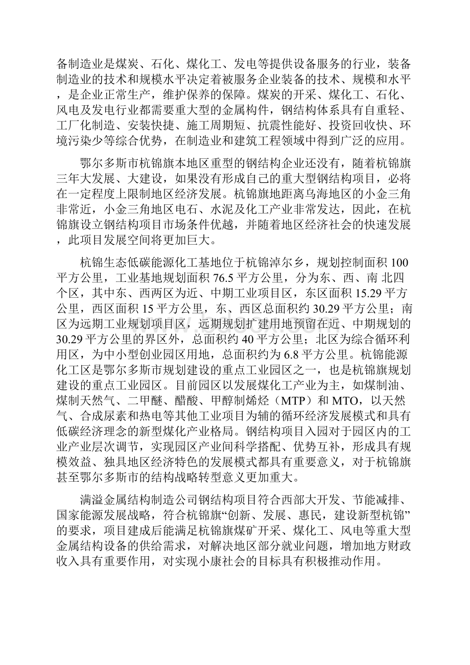 《钢结构加工厂可行性分析报告》.docx_第2页