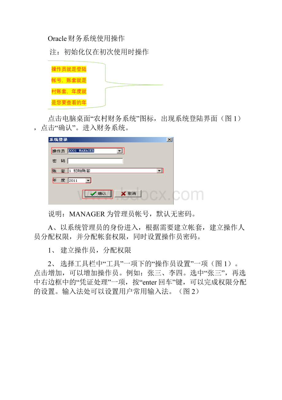 ORACLE财务软件简明操作.docx_第2页