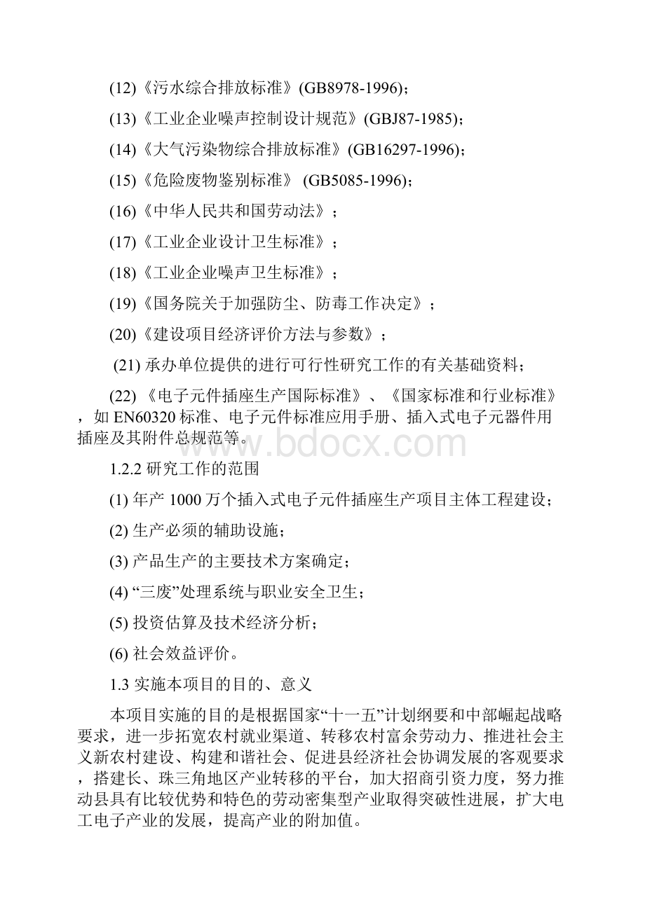 年产1000万个插入式电子元件插座生产线项目可行性研究报告.docx_第3页