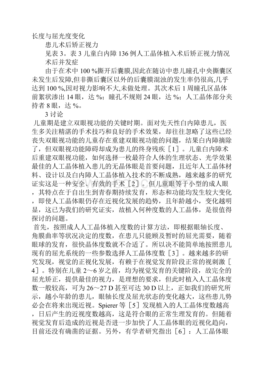 儿童白内障手术植入人工晶体度数的选择.docx_第3页