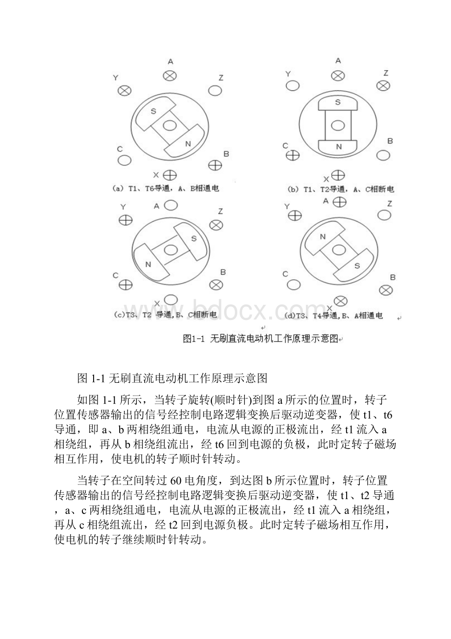 无刷直流电动机控制系统设计方案.docx_第3页