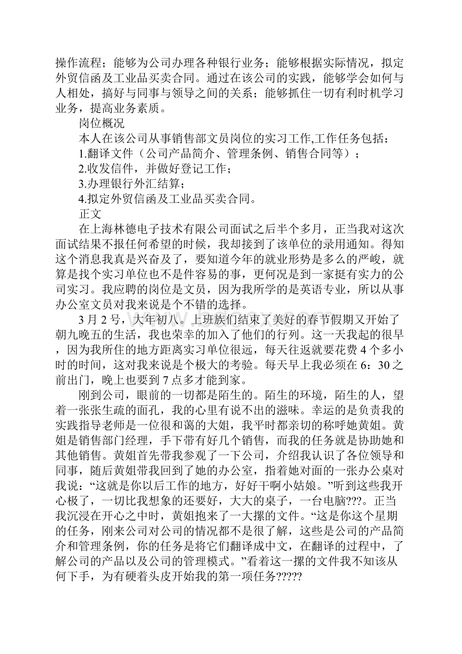 拒绝类商务书信礼貌.docx_第3页