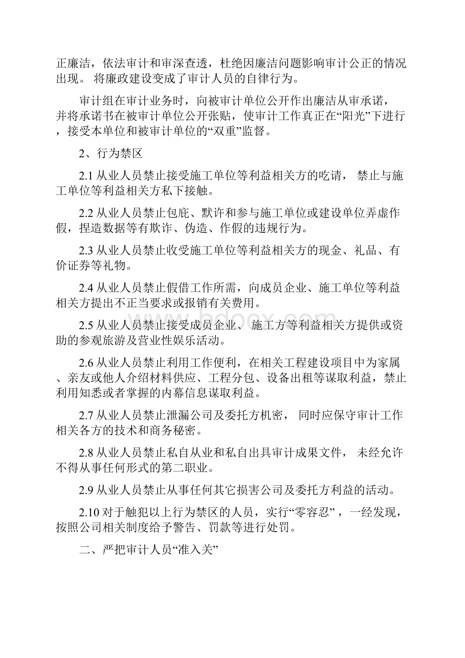 项目评审投标技术文件6廉洁执业保证措施反商业贿赂建议措施及承诺.docx_第2页