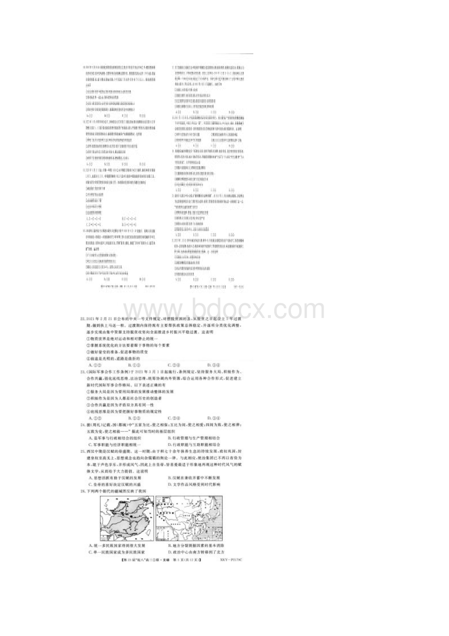 安徽省皖南八校届高三下学期第三次联考文科综合试题及参考答案.docx_第3页