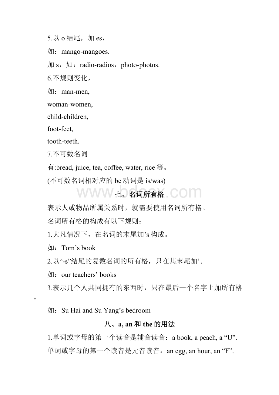 完整版小升初英语基础知识总复习大汇总.docx_第3页