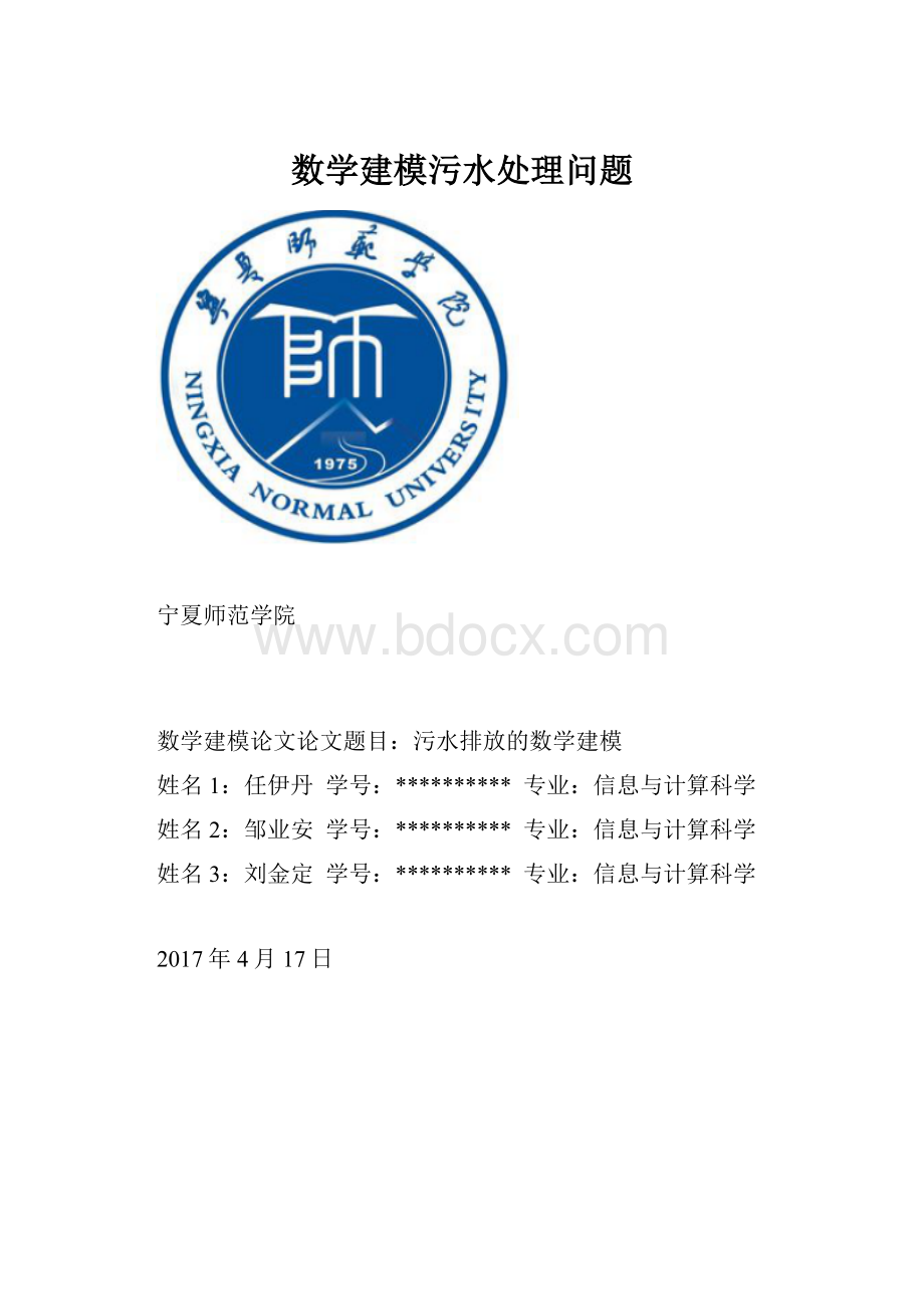 数学建模污水处理问题.docx_第1页