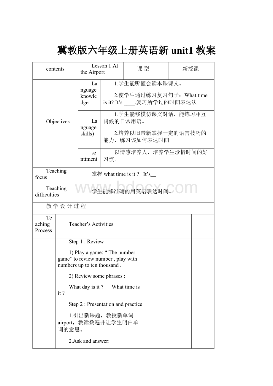 冀教版六年级上册英语新unit1教案.docx_第1页