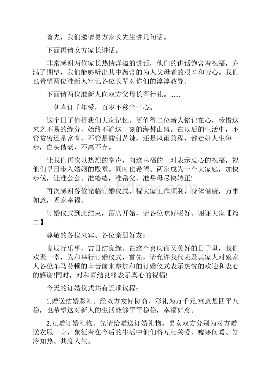 订婚仪式主持人台词模板.docx_第2页