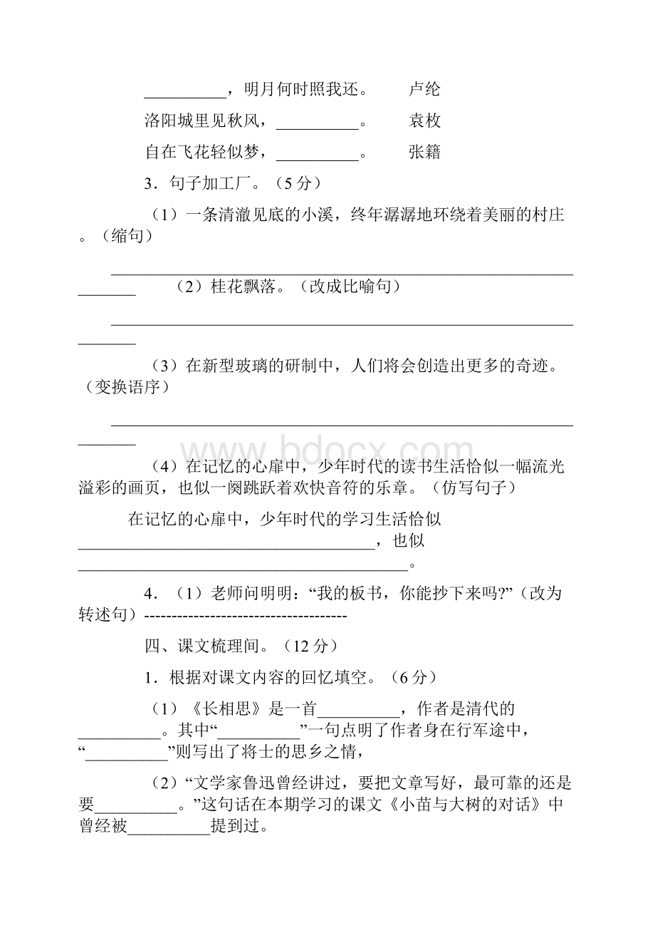 部编版小学五年级第一学期半期质量检测语文试题含答案.docx_第3页