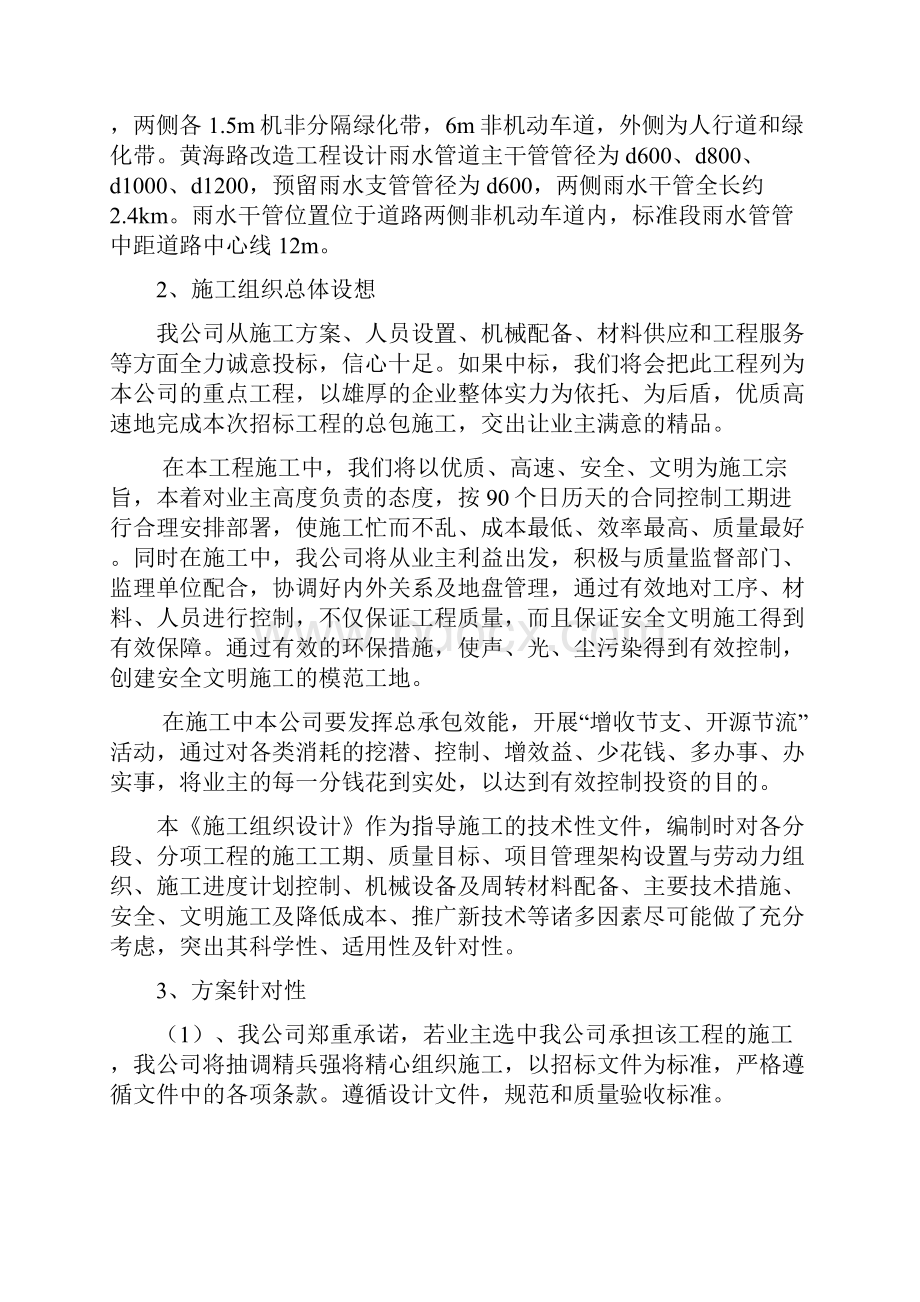 黄海路机动车道出新提升工程施工组织设计.docx_第3页