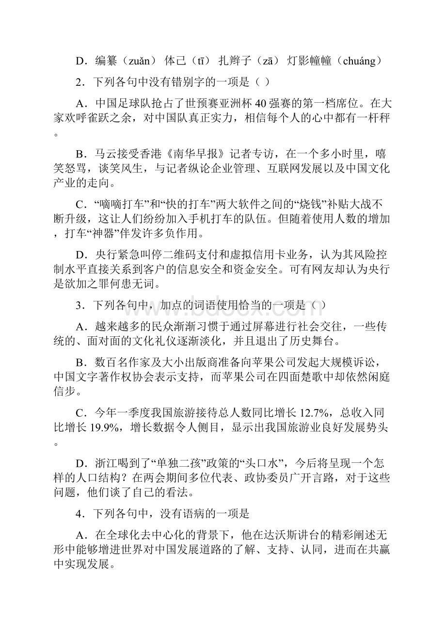 市级联考浙江省丽水市学年高二下学期期中综合测试语文试题c81b4ce4aa304be09bfbc1a3c140fe82.docx_第2页