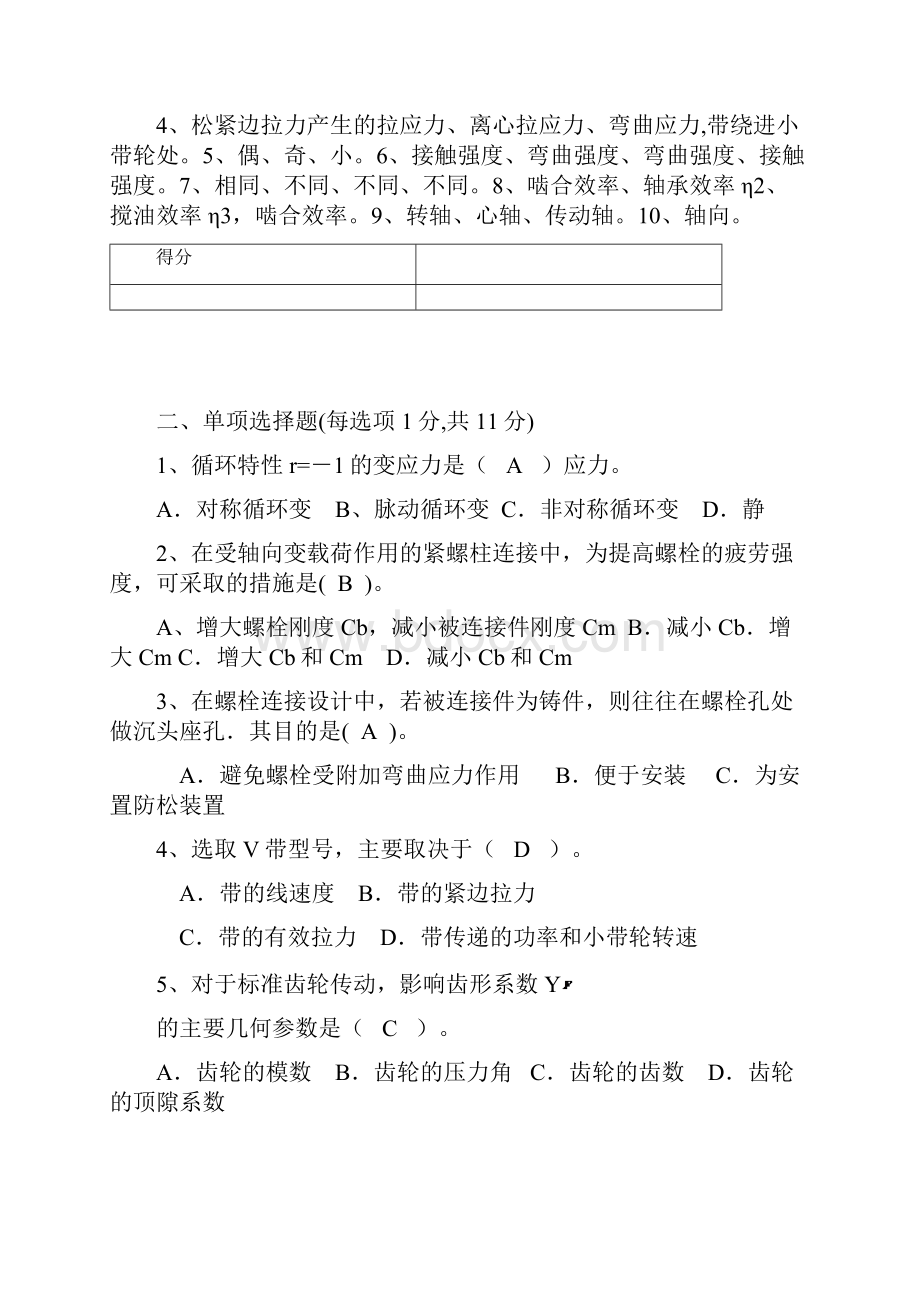 机械设计复习题及答案3套.docx_第2页