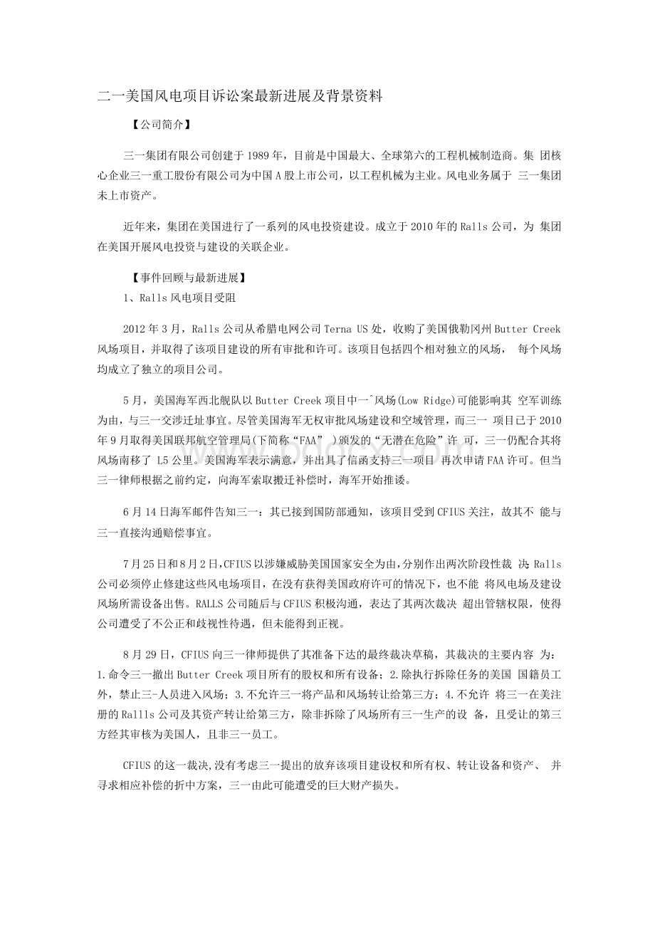 三一美国风电项目诉讼案最新进展及背景资料.docx