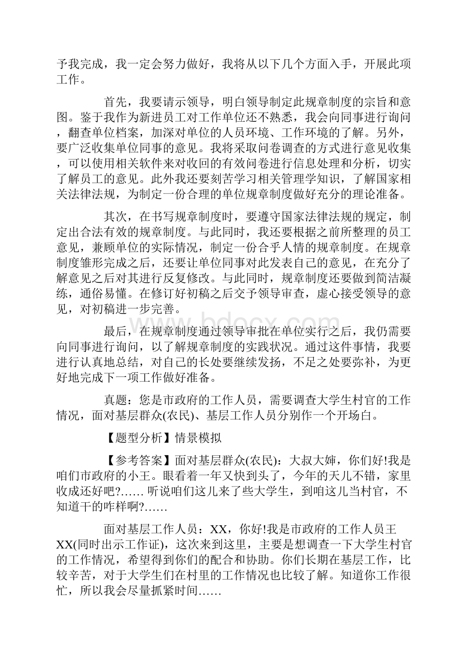 精选结构化面试题及解析.docx_第2页