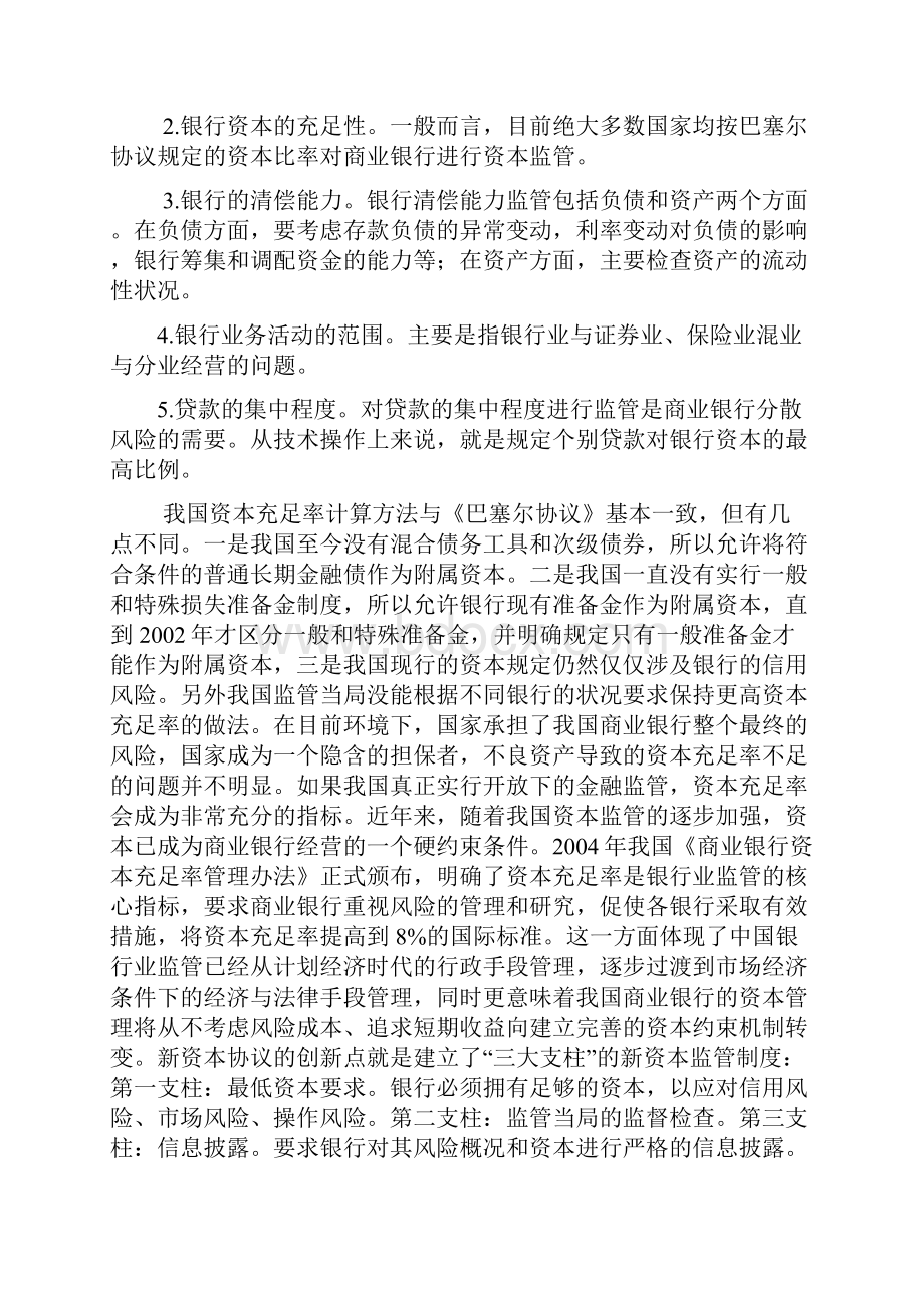 金融理论前沿旧新材料第六次作业.docx_第2页