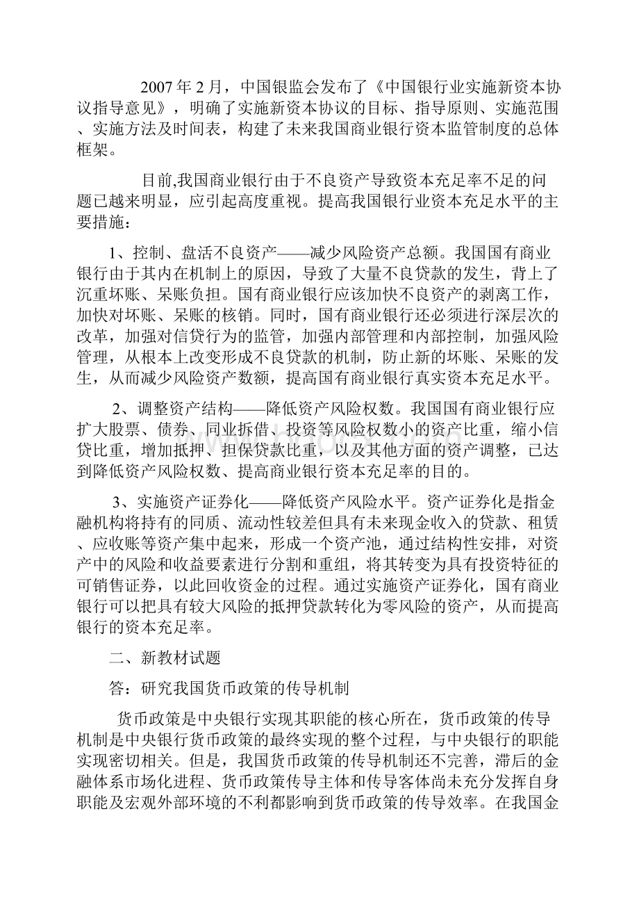 金融理论前沿旧新材料第六次作业.docx_第3页