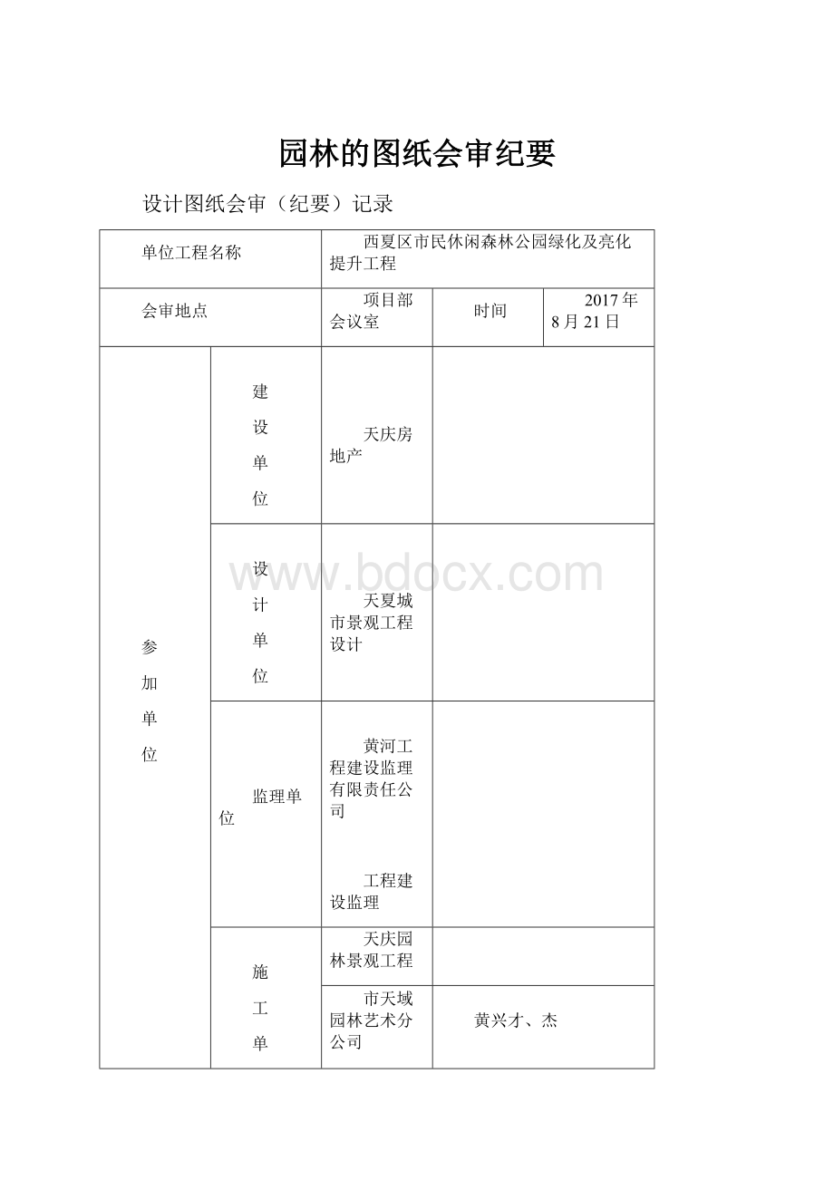 园林的图纸会审纪要.docx