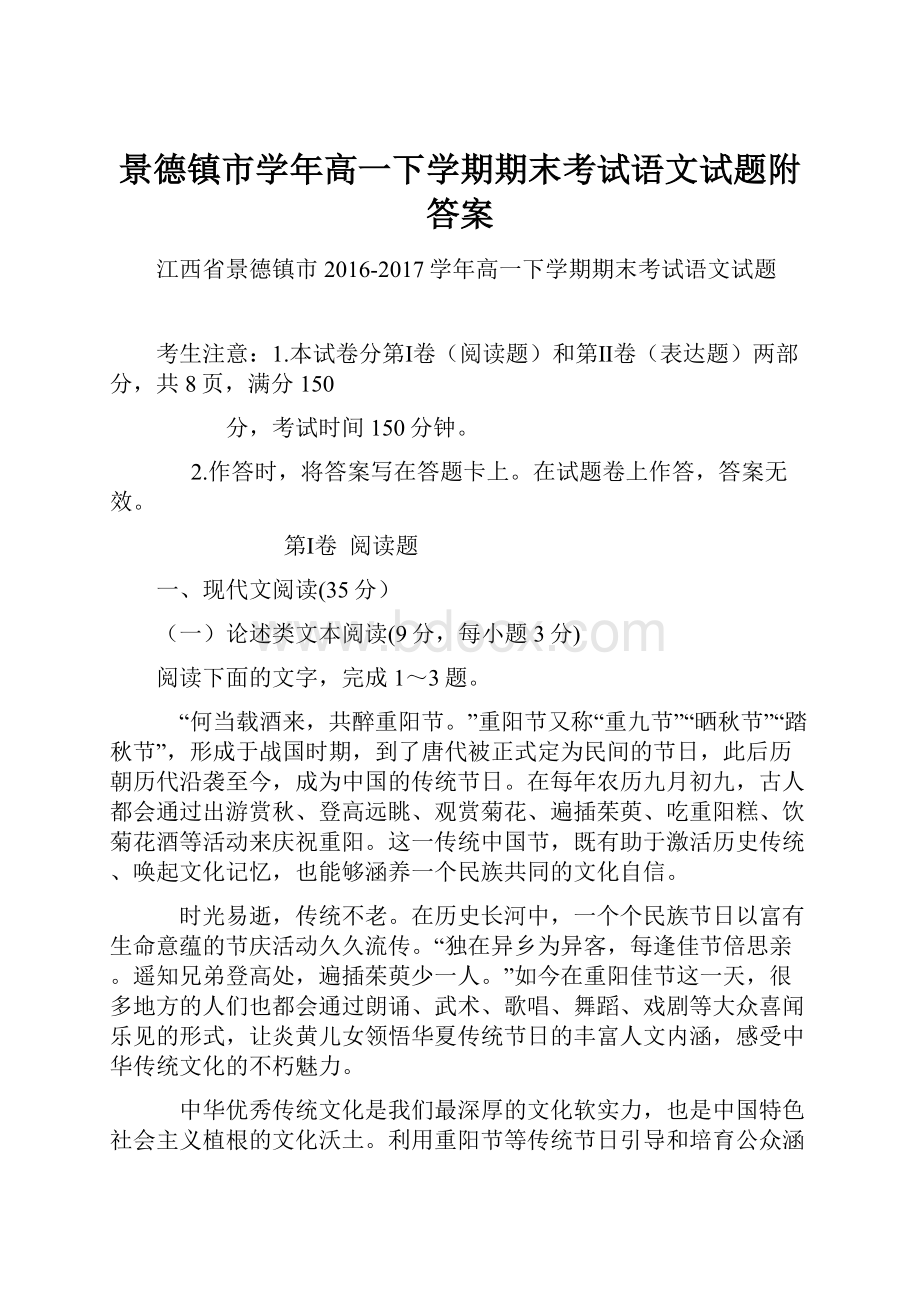 景德镇市学年高一下学期期末考试语文试题附答案.docx