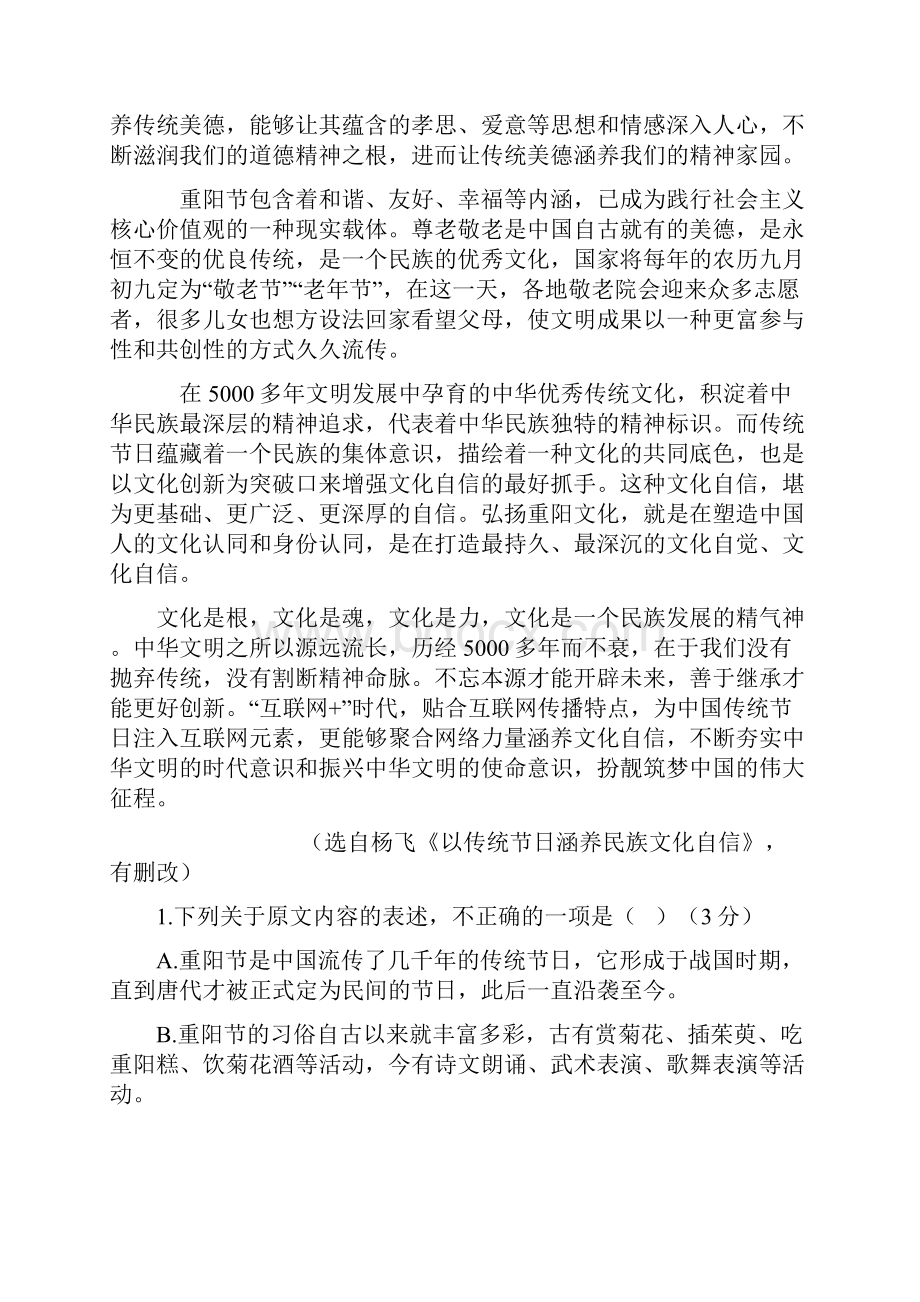 景德镇市学年高一下学期期末考试语文试题附答案.docx_第2页