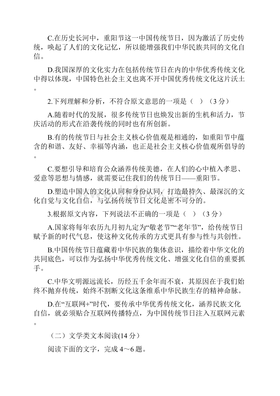 景德镇市学年高一下学期期末考试语文试题附答案.docx_第3页