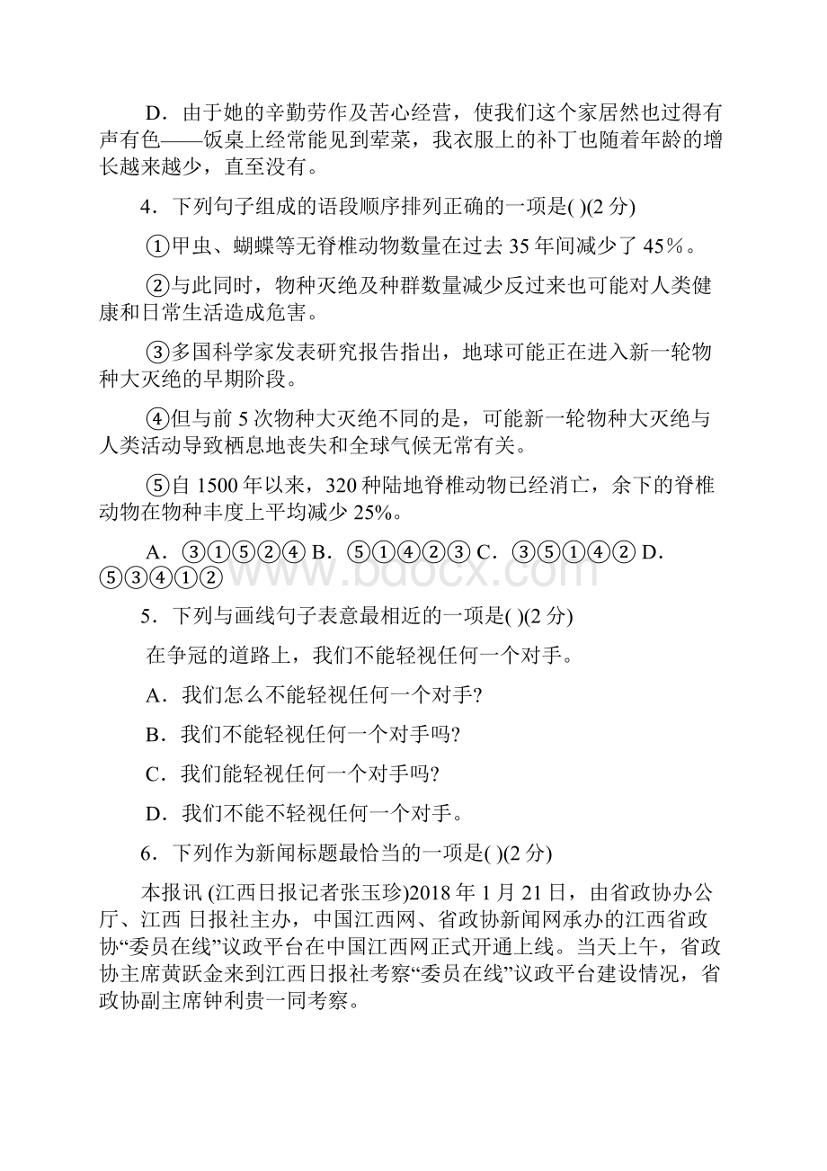 江西省兴国县学年七年级语文下册期中测试题.docx_第2页
