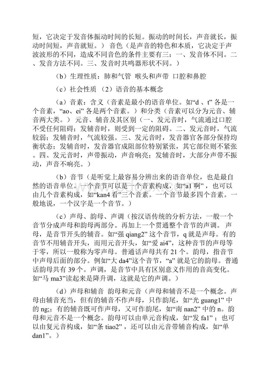 现代汉语黄伯荣笔记doc.docx_第3页