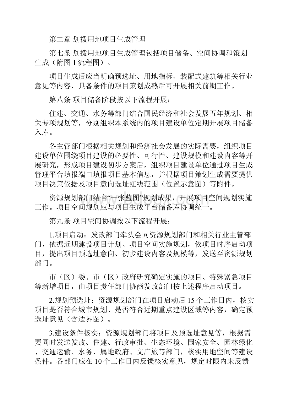 进一步优化完善苏州市建设项目生成管理办法.docx_第2页