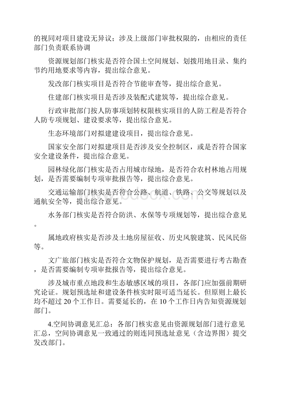 进一步优化完善苏州市建设项目生成管理办法.docx_第3页