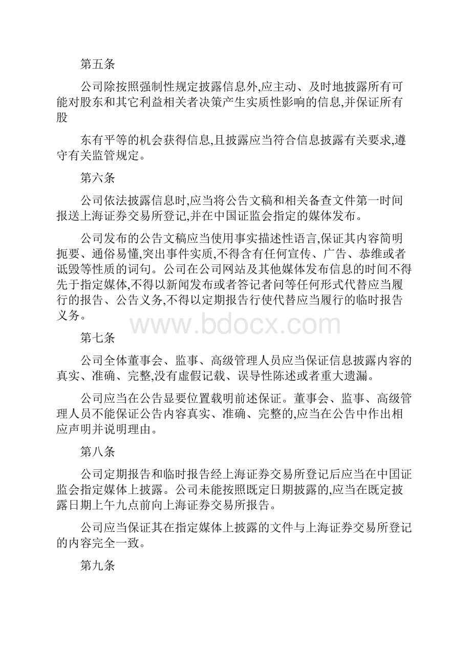 信息披露管理制度.docx_第2页