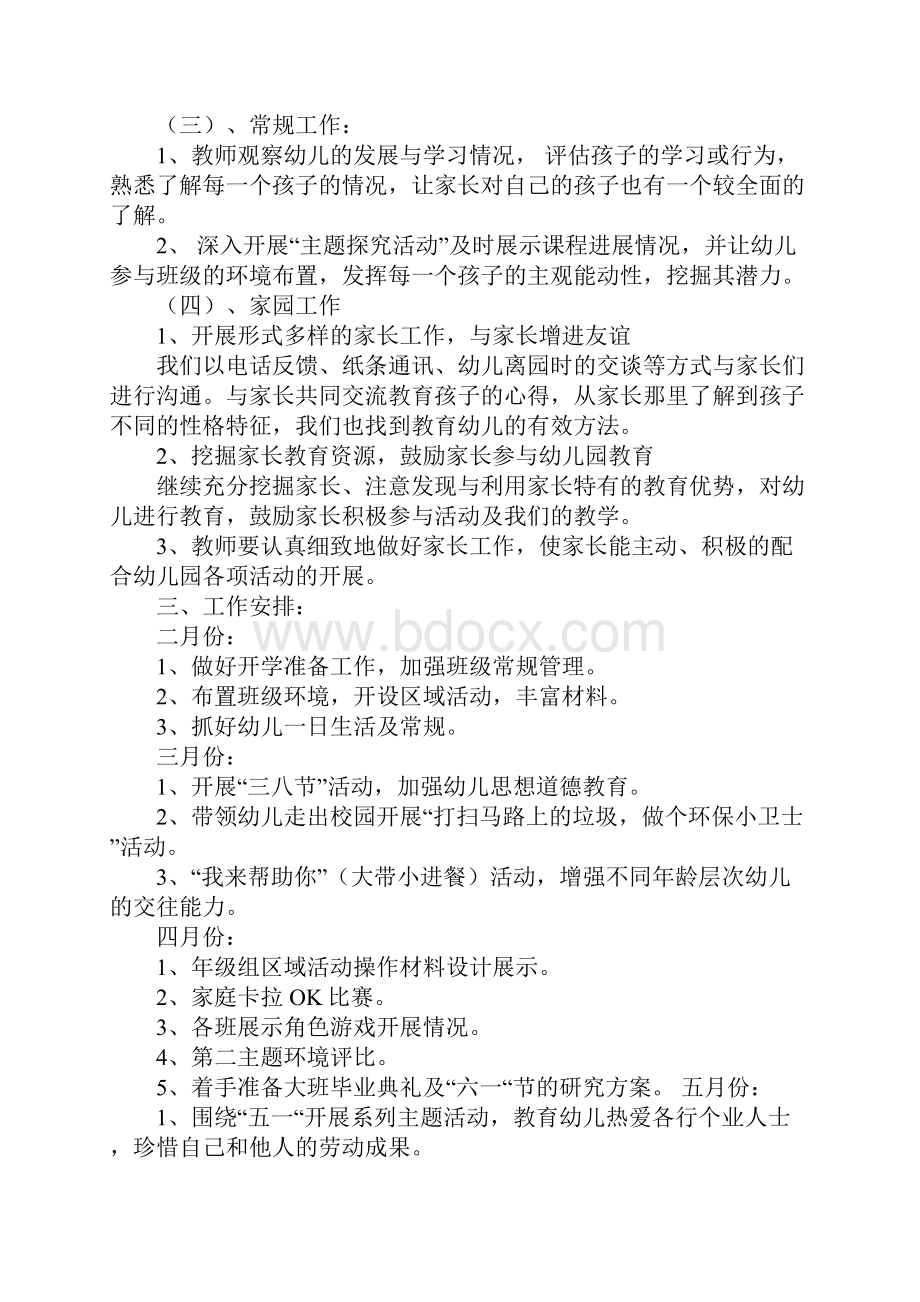 大班年级组工作计划.docx_第2页