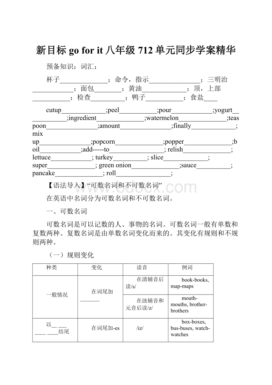 新目标go for it八年级712单元同步学案精华.docx