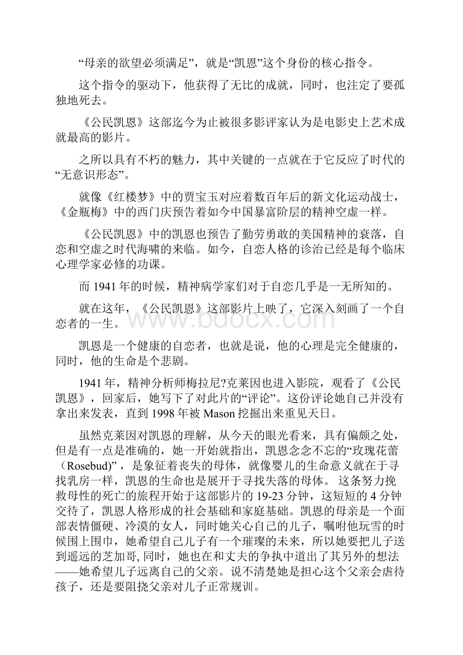 李孟潮母亲地欲望必须满足《公民凯恩》地背后.docx_第3页