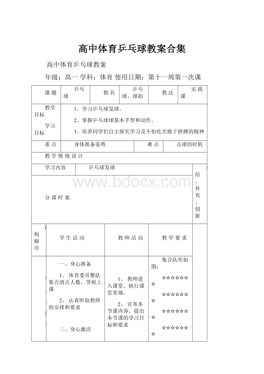 高中体育乒乓球教案合集.docx