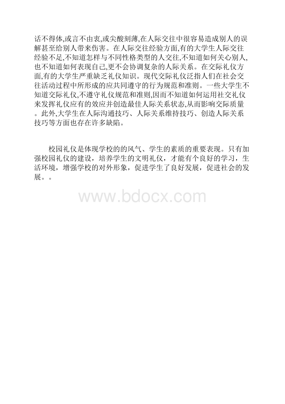 校园礼仪之我见.docx_第3页