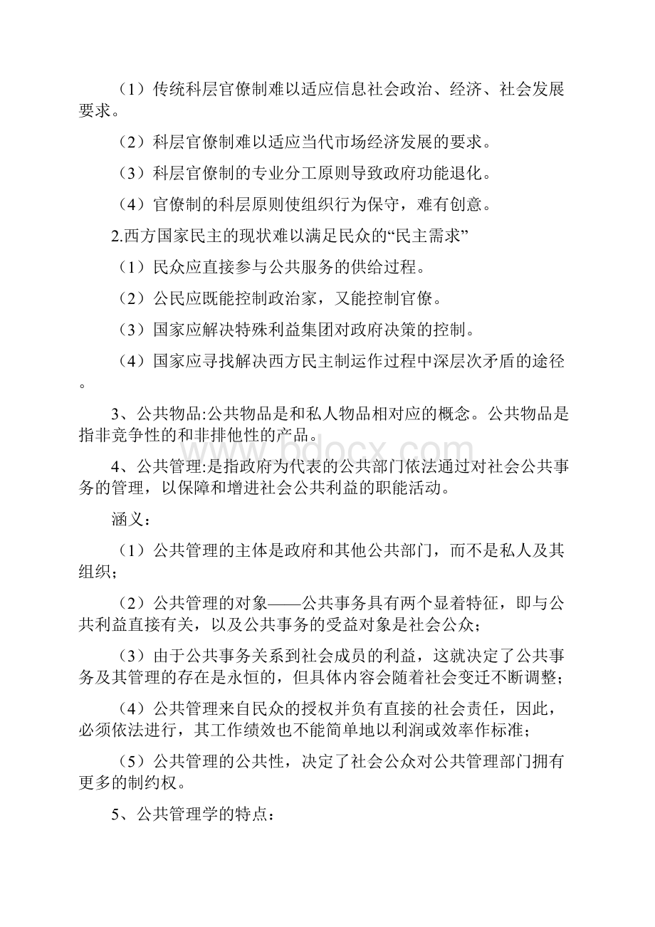 黎民版公共管理学复习要点.docx_第2页